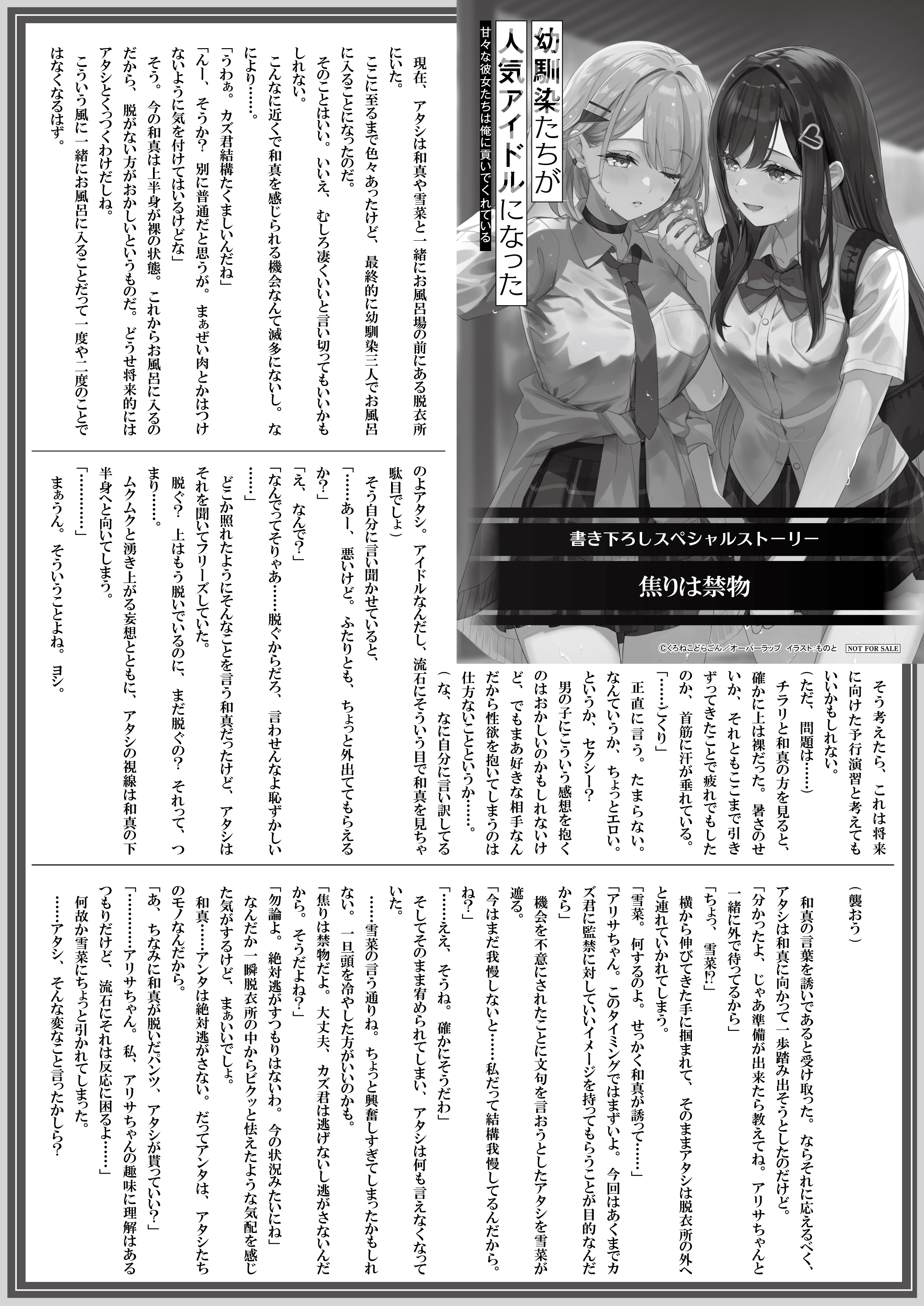 【文庫】【特約店】『幼馴染たちが人気アイドルになった 4』B5SSペーパー